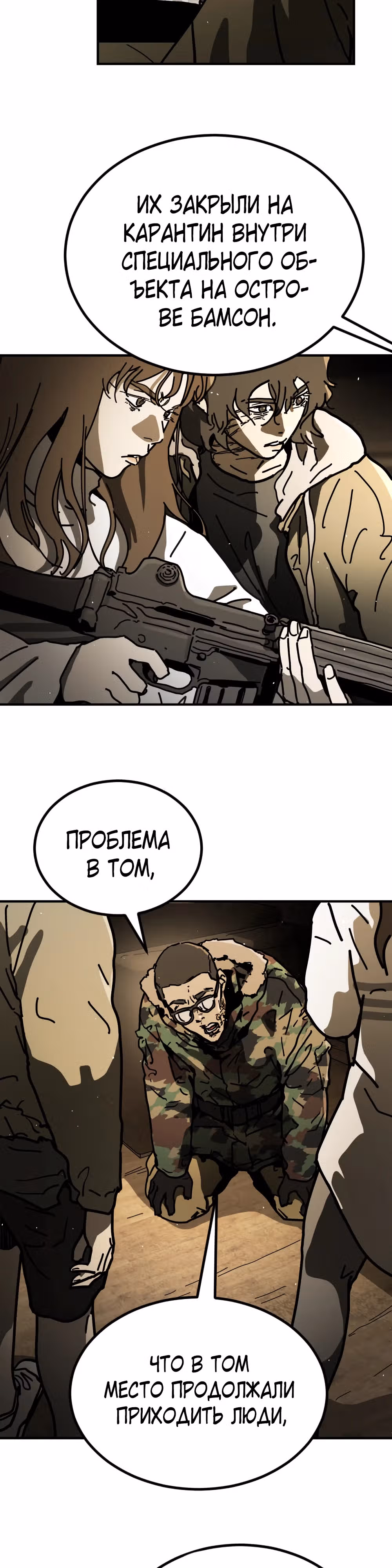 Однажды, Внезапно, в Сеуле — Том 2 · Глава 16, страница 10