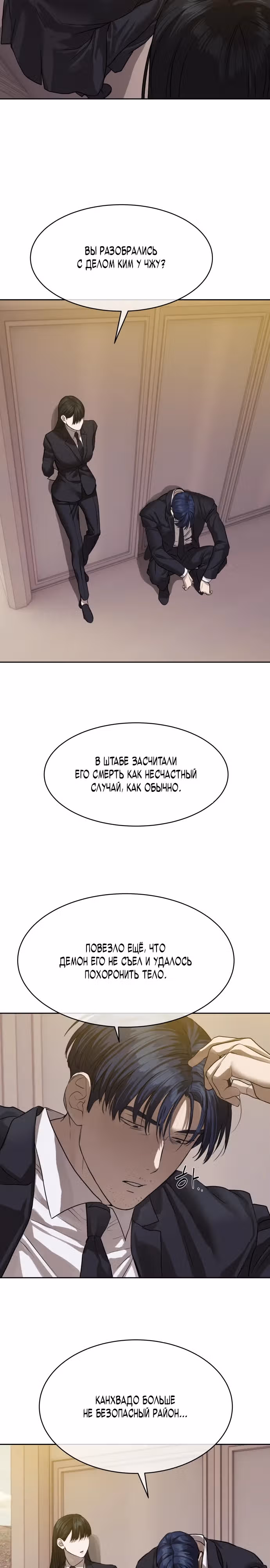 Специальный госслужащий — Том 1 · Глава 29, страница 26