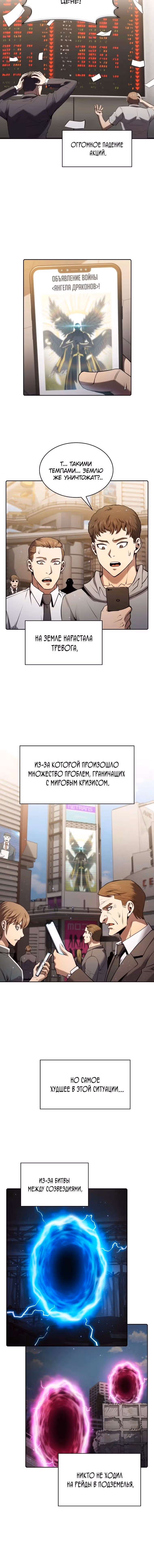Созвездие, вернувшееся из бездны — Том 1 · Глава 117, страница 2