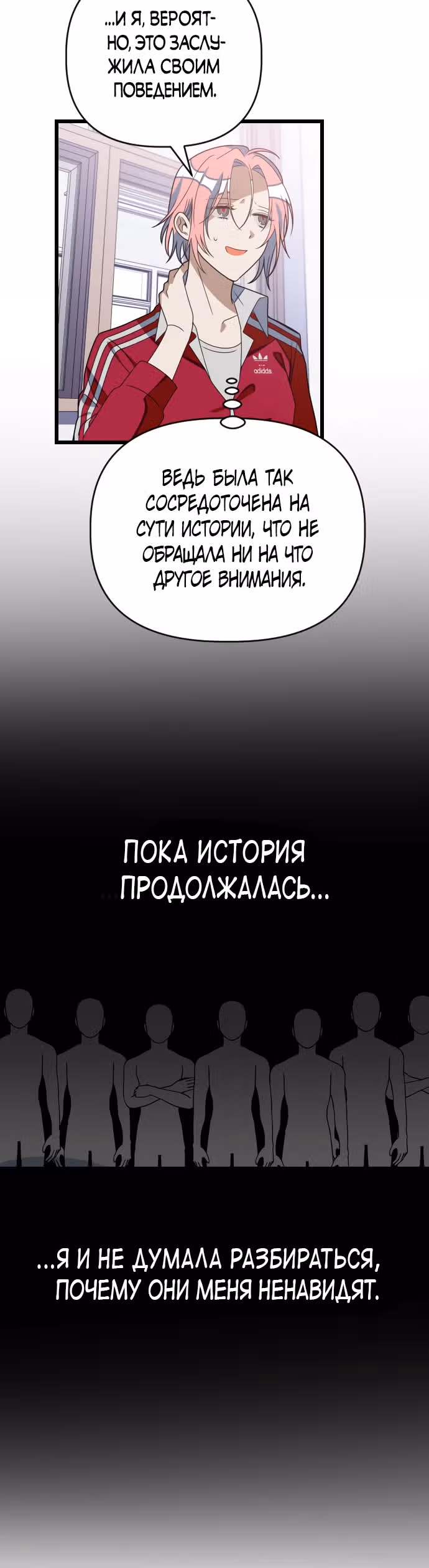 Выжить в романе — Том 1 · Глава 44, страница 24