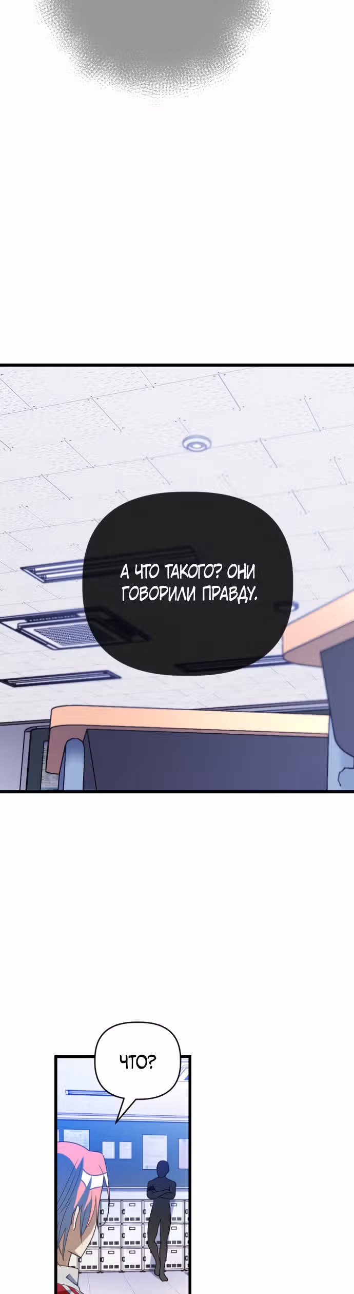 Выжить в романе — Том 1 · Глава 44, страница 26