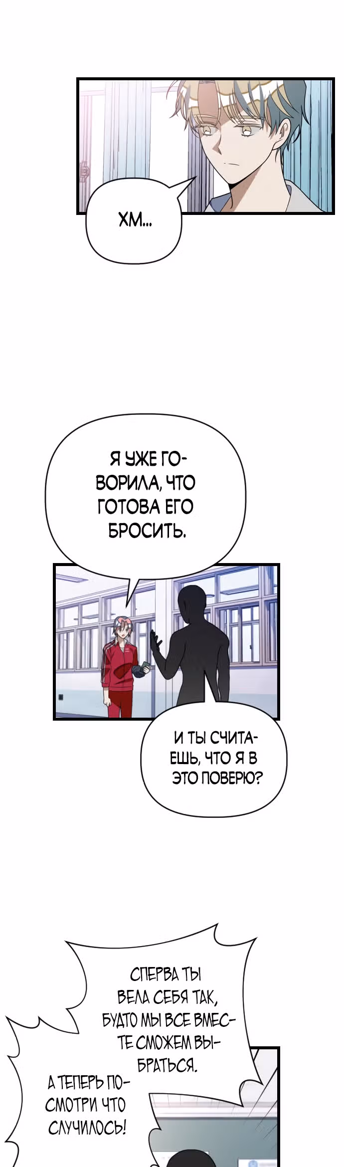 Выжить в романе — Том 1 · Глава 44, страница 29