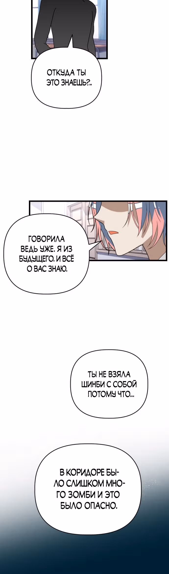 Выжить в романе — Том 1 · Глава 44, страница 37