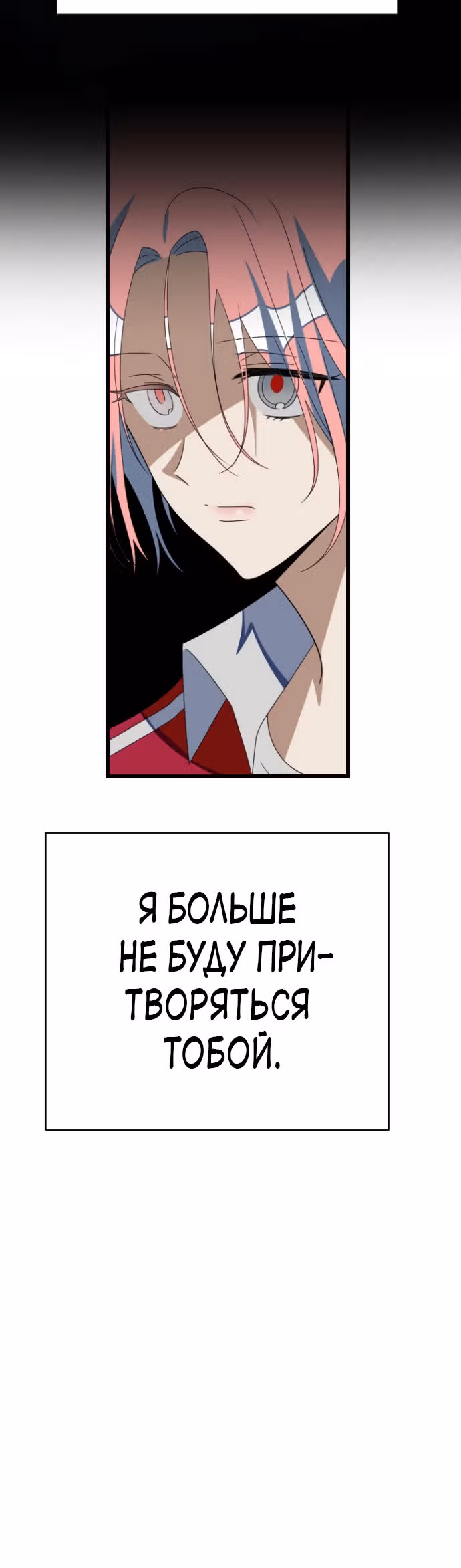 Выжить в романе — Том 1 · Глава 44, страница 39