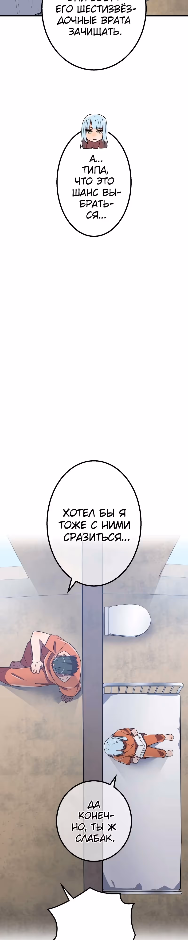 Спасение мира Повелителем Крови — Том 1 · Глава 61, страница 3