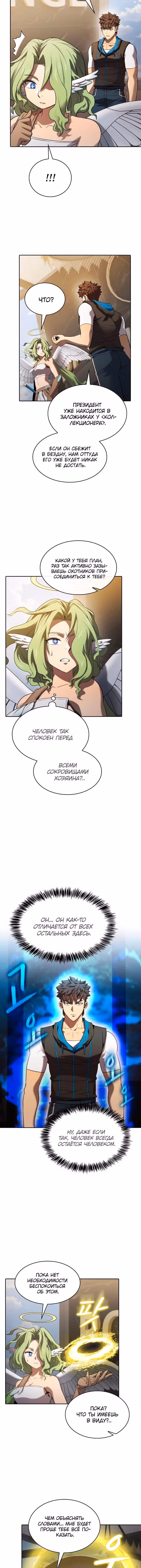 Созвездие, вернувшееся из бездны — Том 1 · Глава 118, страница 11