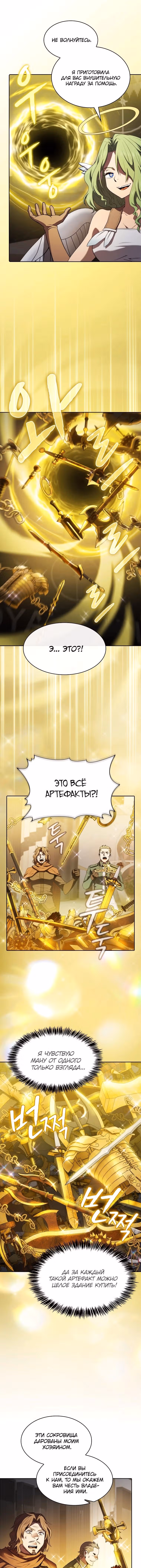 Созвездие, вернувшееся из бездны — Том 1 · Глава 118, страница 9