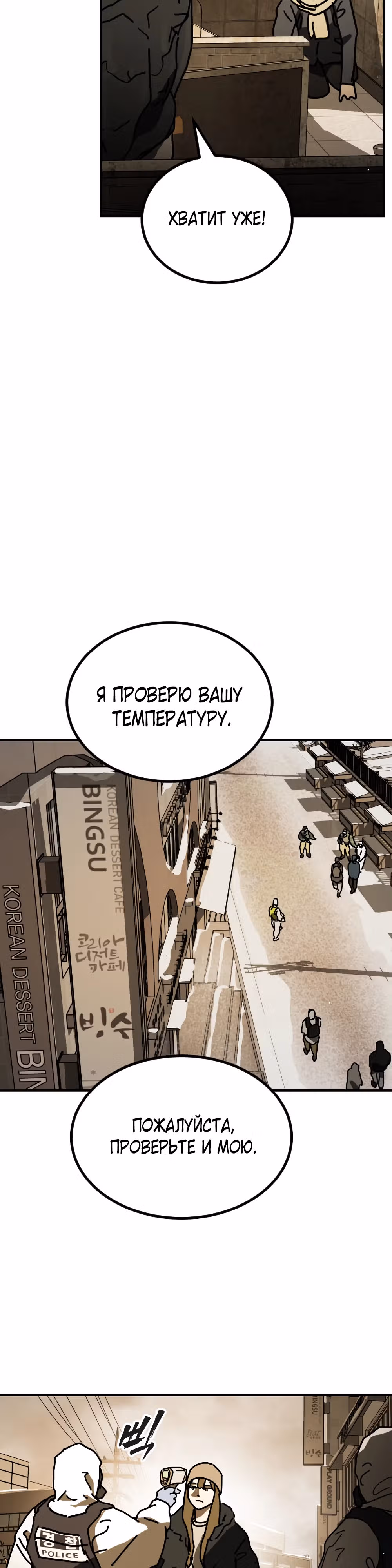 Однажды, Внезапно, в Сеуле — Том 2 · Глава 17, страница 34