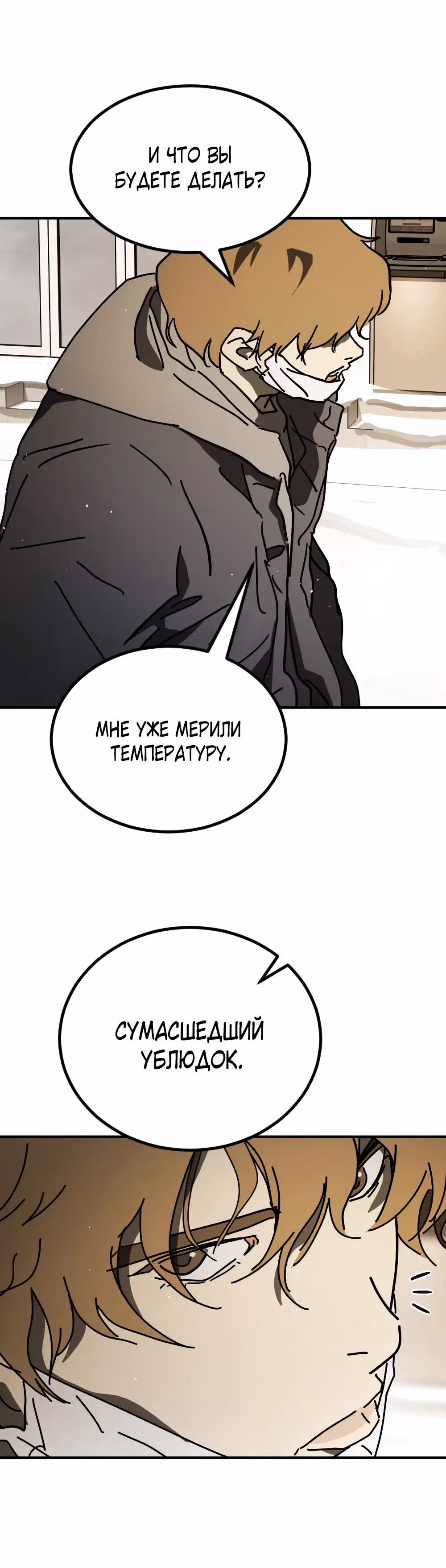 Однажды, Внезапно, в Сеуле — Том 2 · Глава 17, страница 42