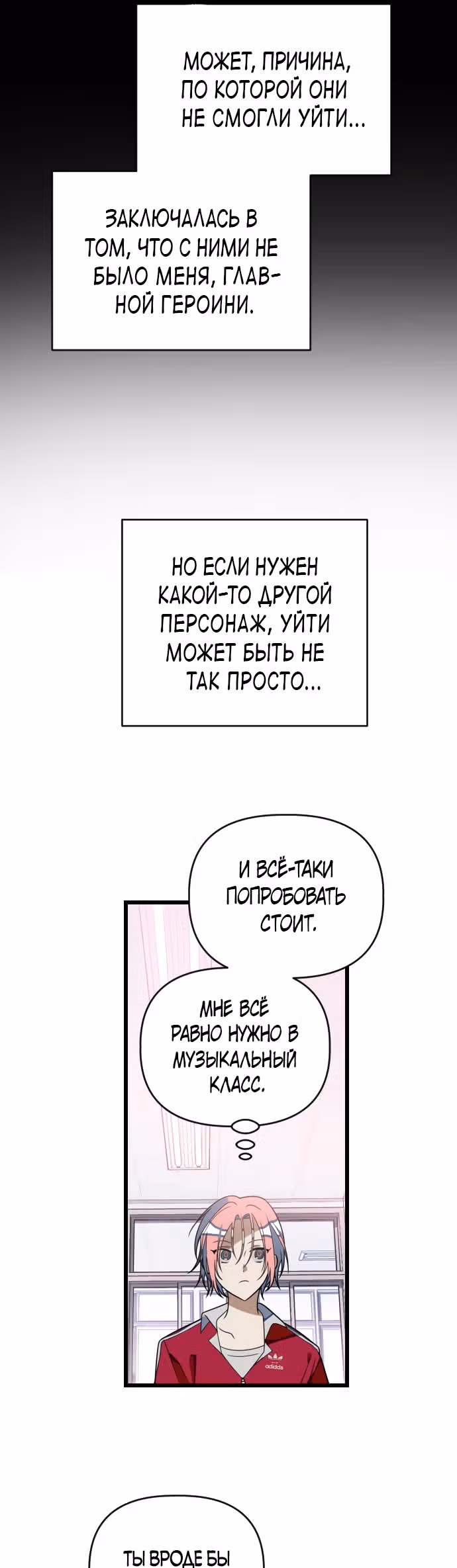Выжить в романе — Том 1 · Глава 45, страница 14
