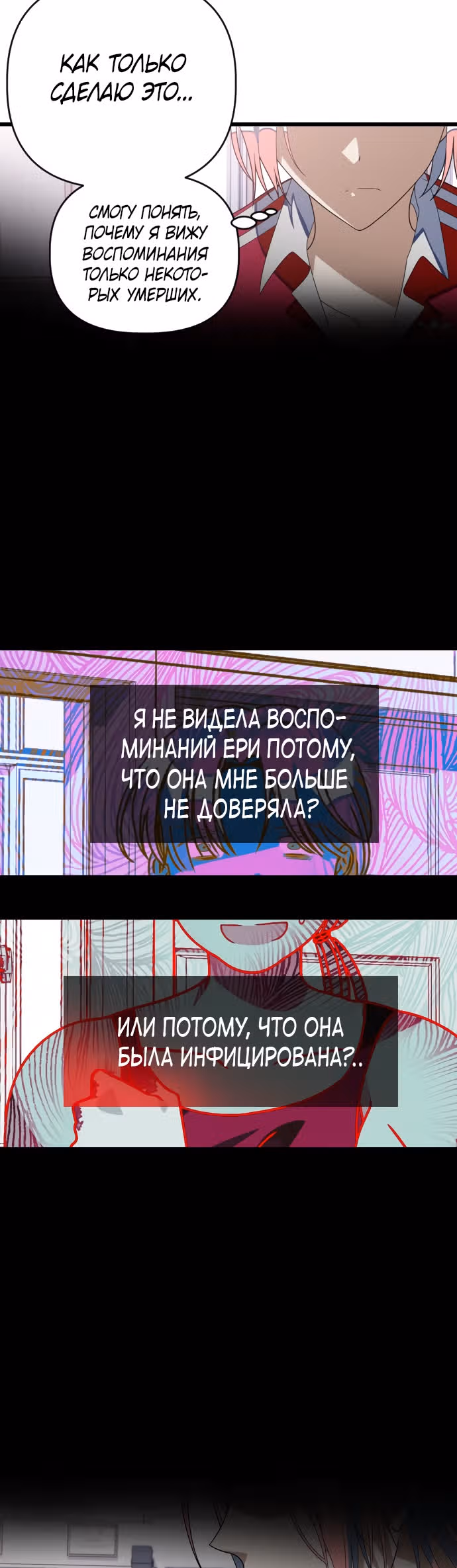 Выжить в романе — Том 1 · Глава 45, страница 18