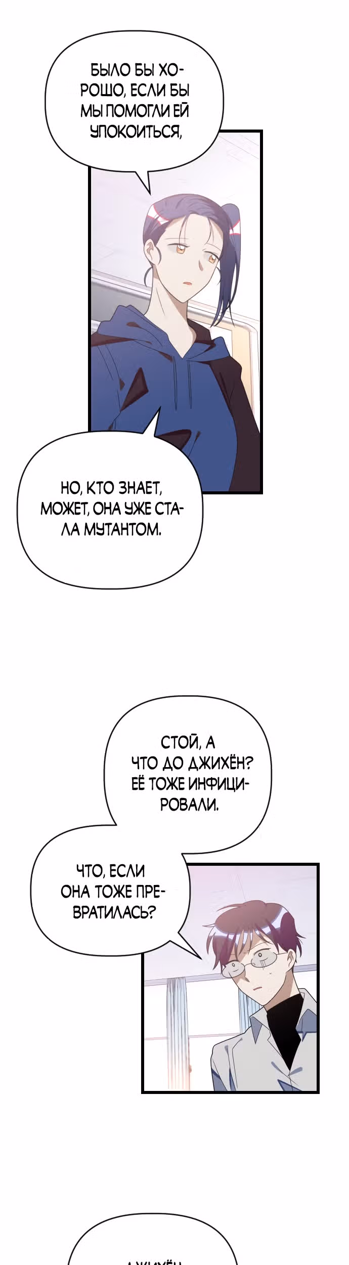 Выжить в романе — Том 1 · Глава 45, страница 24
