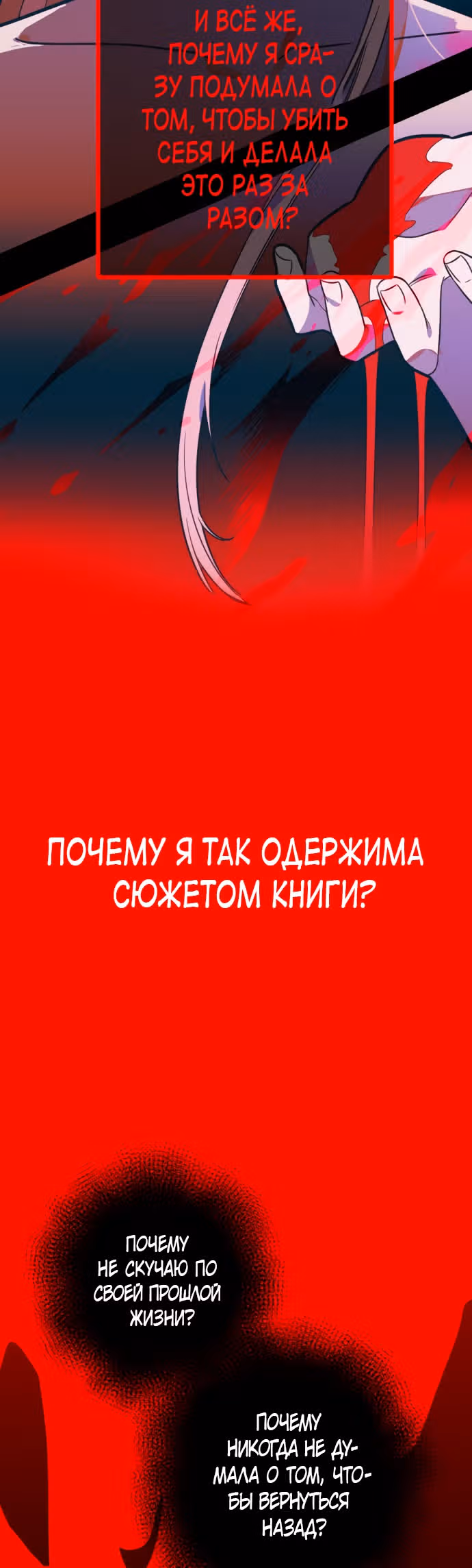 Выжить в романе — Том 1 · Глава 45, страница 28