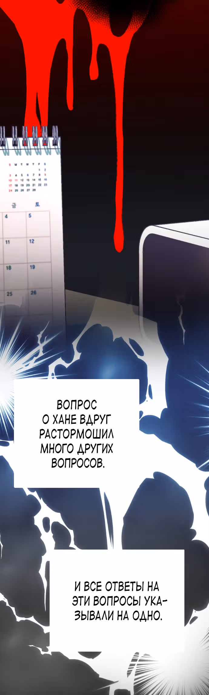 Выжить в романе — Том 1 · Глава 45, страница 29