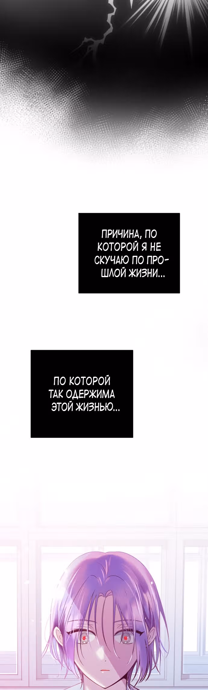 Выжить в романе — Том 1 · Глава 45, страница 30