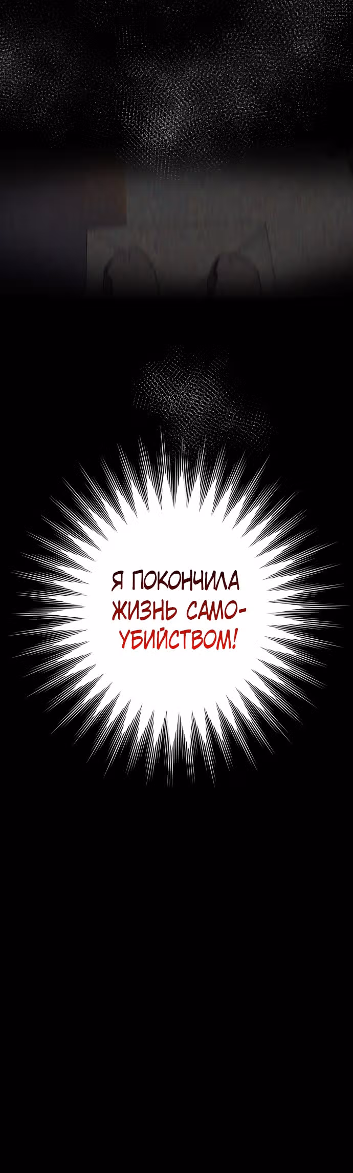 Выжить в романе — Том 1 · Глава 45, страница 32
