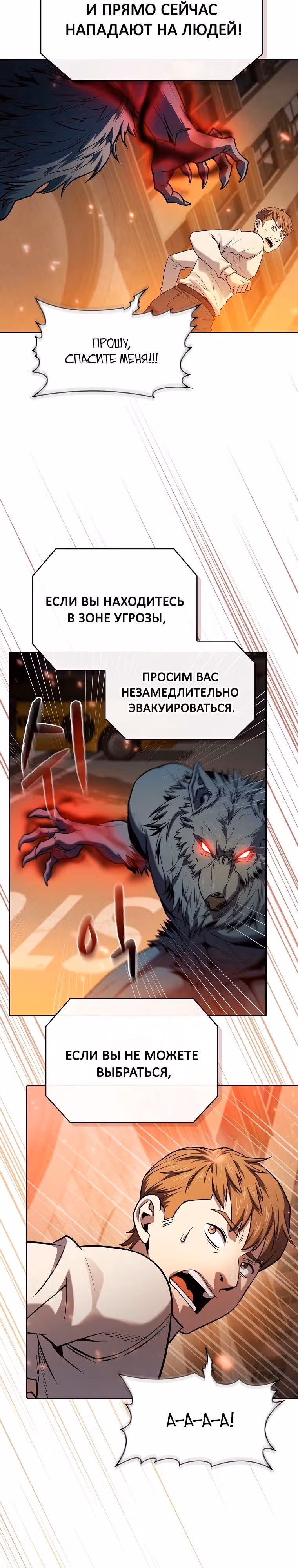 Созвездие, вернувшееся из бездны — Том 1 · Глава 120, страница 3