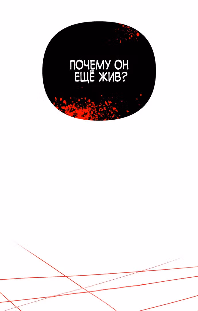 Выжить в романе — Том 1 · Глава 46, страница 37