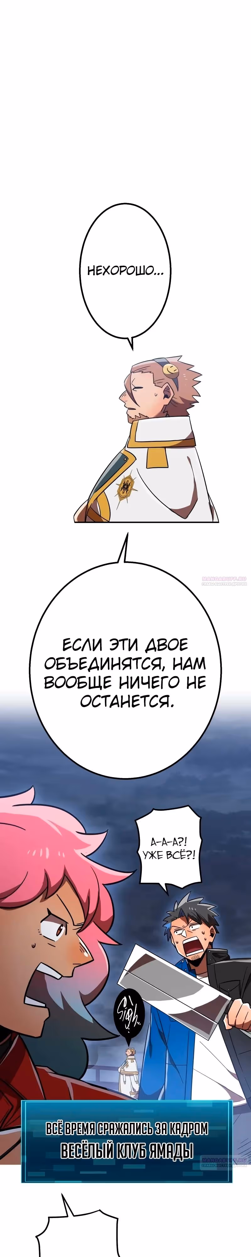 Спасение мира Повелителем Крови — Том 1 · Глава 60, страница 40