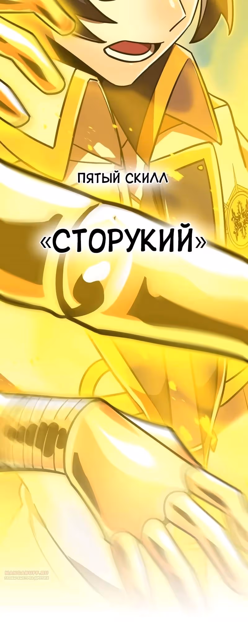 Спасение мира Повелителем Крови — Том 1 · Глава 60, страница 46