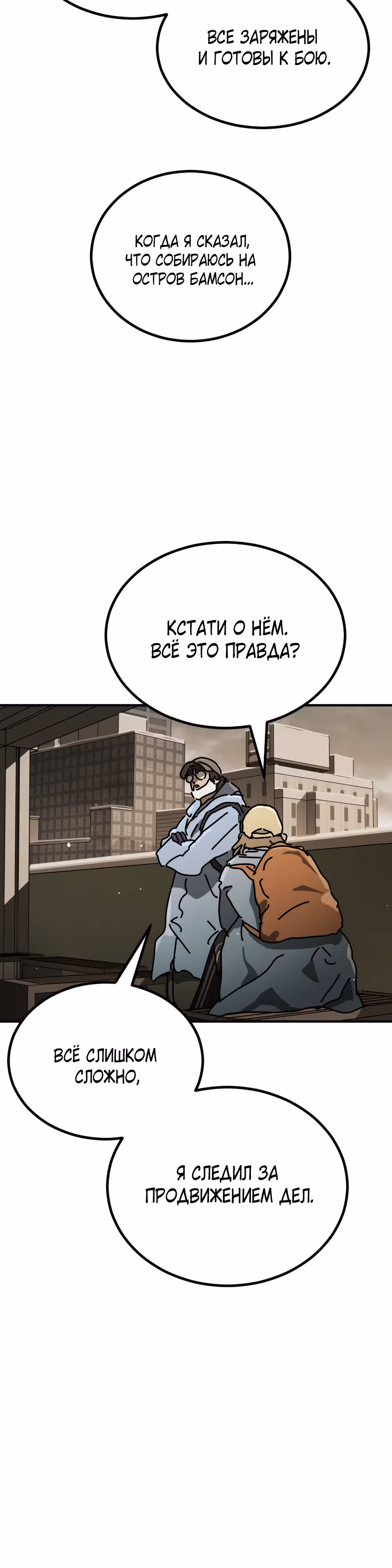 Однажды, Внезапно, в Сеуле — Том 2 · Глава 18, страница 28