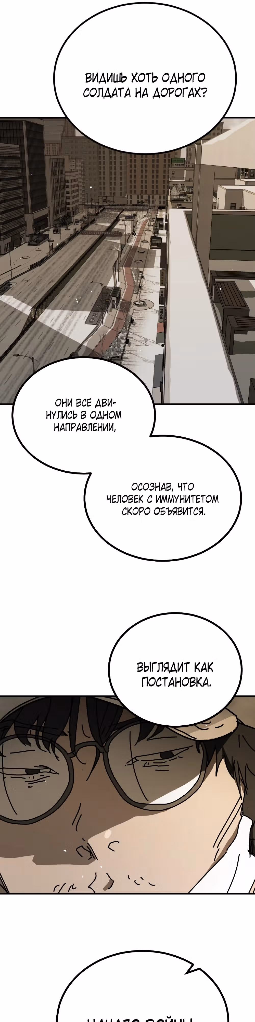 Однажды, Внезапно, в Сеуле — Том 2 · Глава 18, страница 31