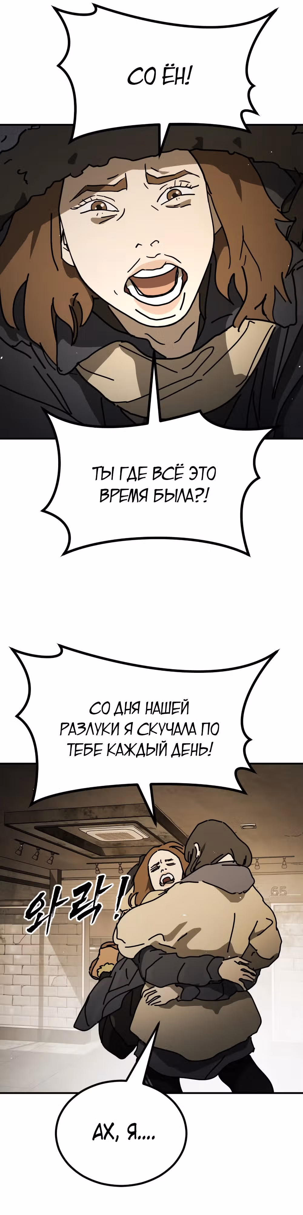 Однажды, Внезапно, в Сеуле — Том 2 · Глава 18, страница 37