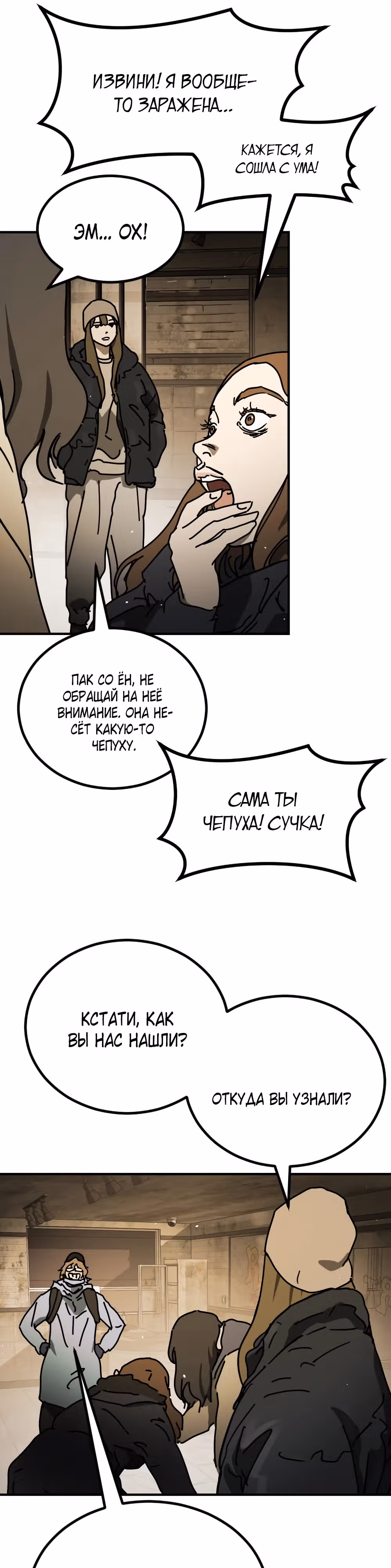 Однажды, Внезапно, в Сеуле — Том 2 · Глава 18, страница 38