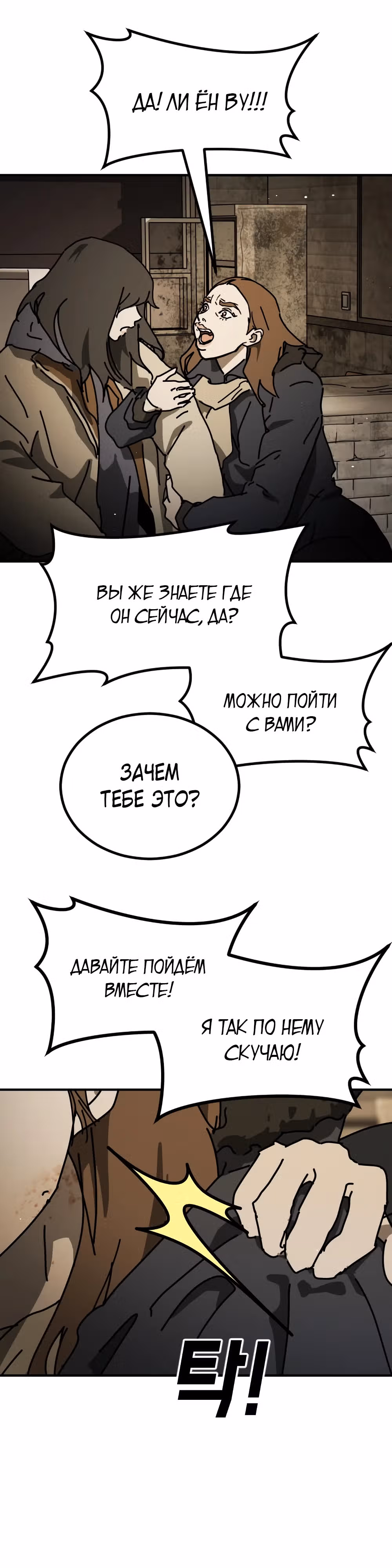 Однажды, Внезапно, в Сеуле — Том 2 · Глава 18, страница 43