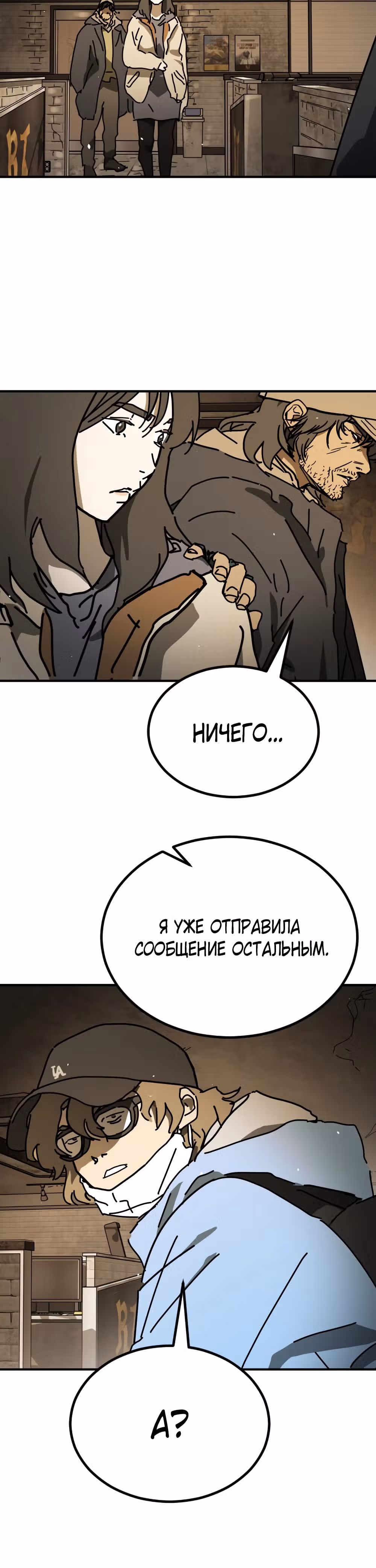 Однажды, Внезапно, в Сеуле — Том 2 · Глава 18, страница 48