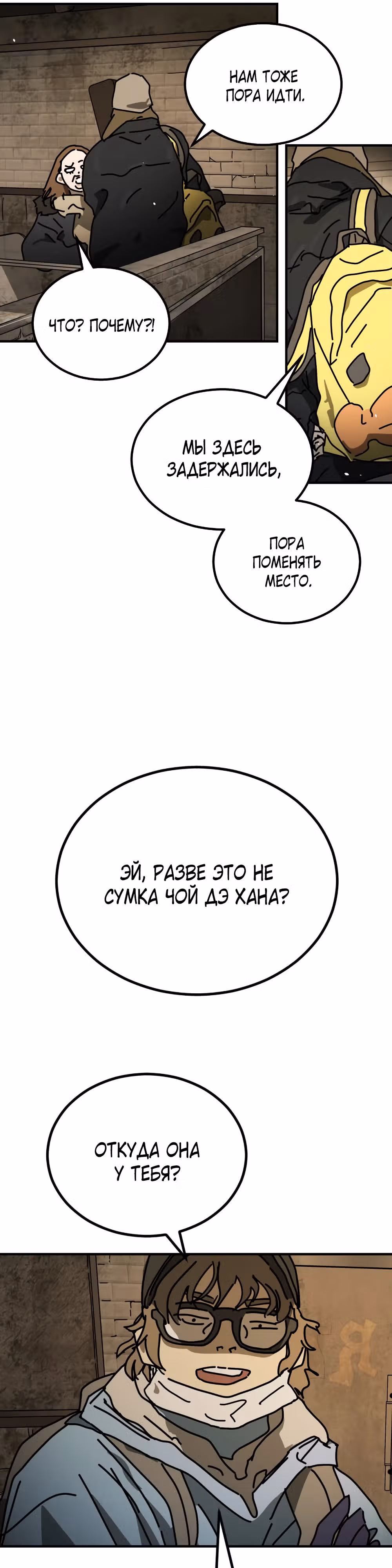 Однажды, Внезапно, в Сеуле — Том 2 · Глава 18, страница 49