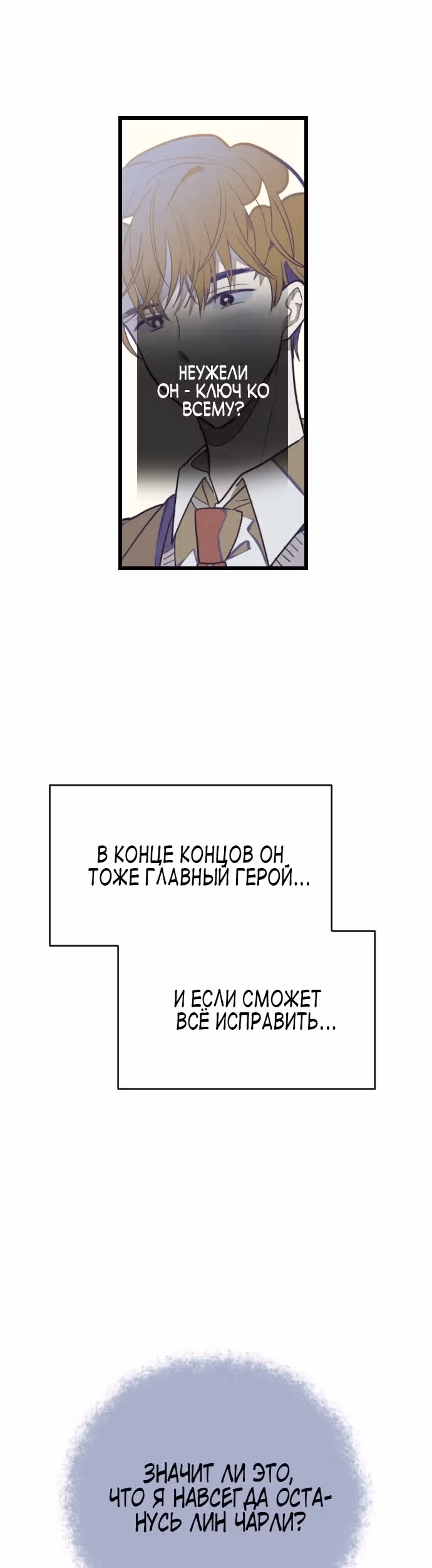 Выжить в романе — Том 1 · Глава 47, страница 11