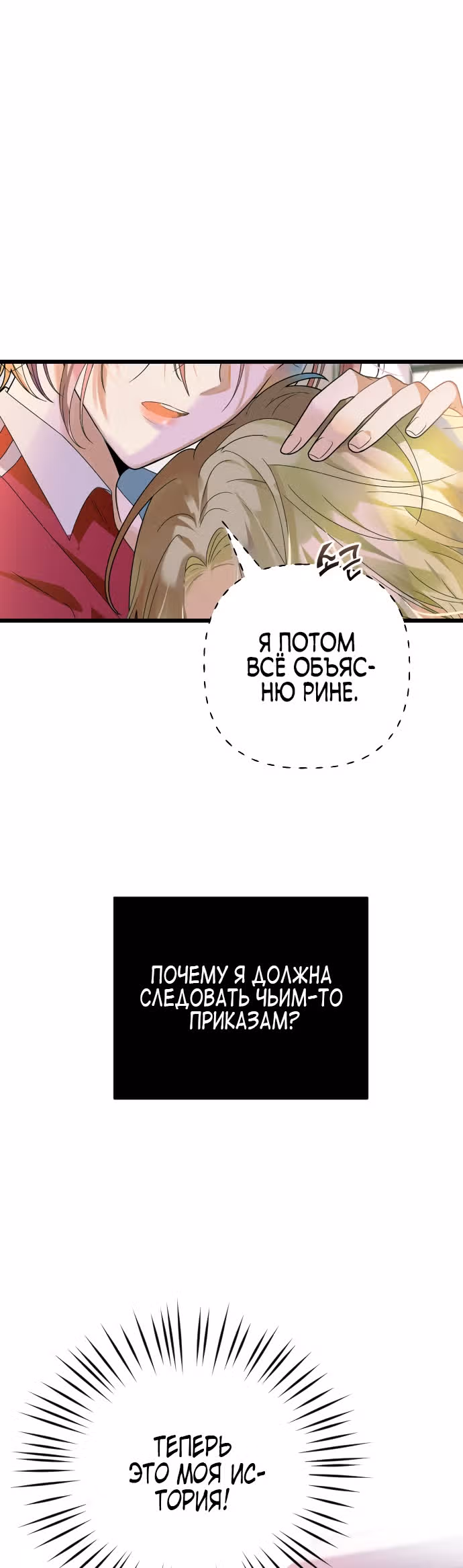 Выжить в романе — Том 1 · Глава 47, страница 39