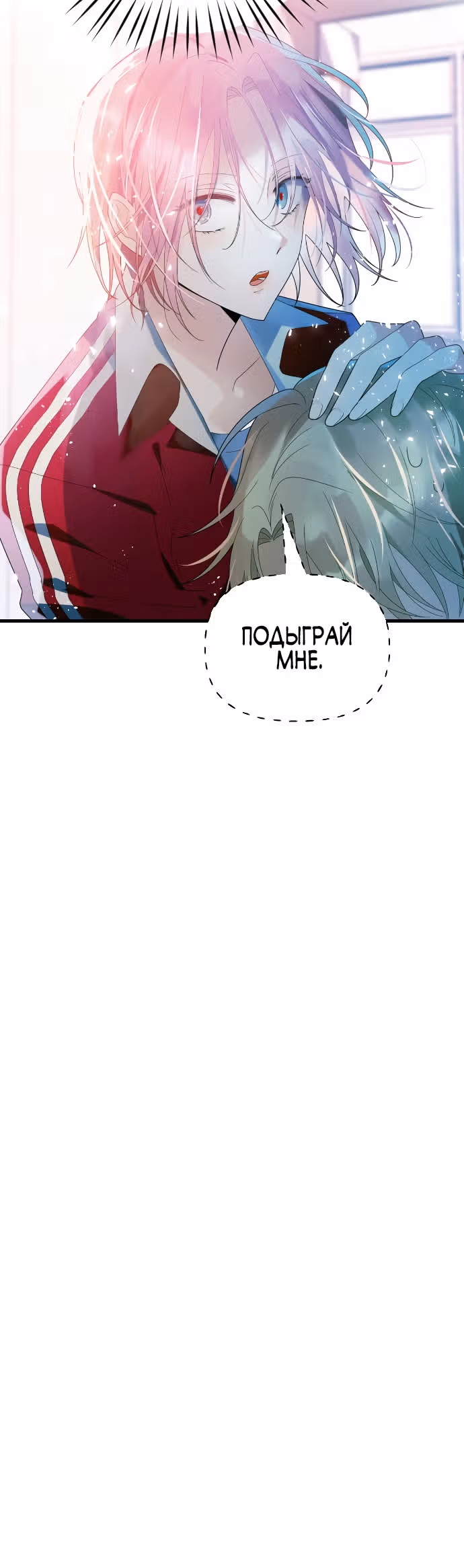 Выжить в романе — Том 1 · Глава 47, страница 40