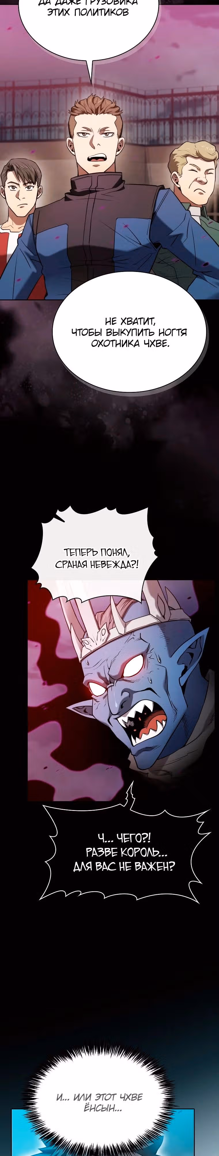 Созвездие, вернувшееся из бездны — Том 1 · Глава 121, страница 30
