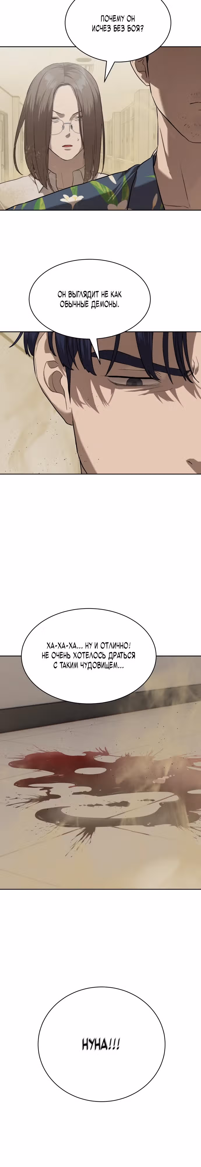 Специальный госслужащий — Том 1 · Глава 34, страница 3