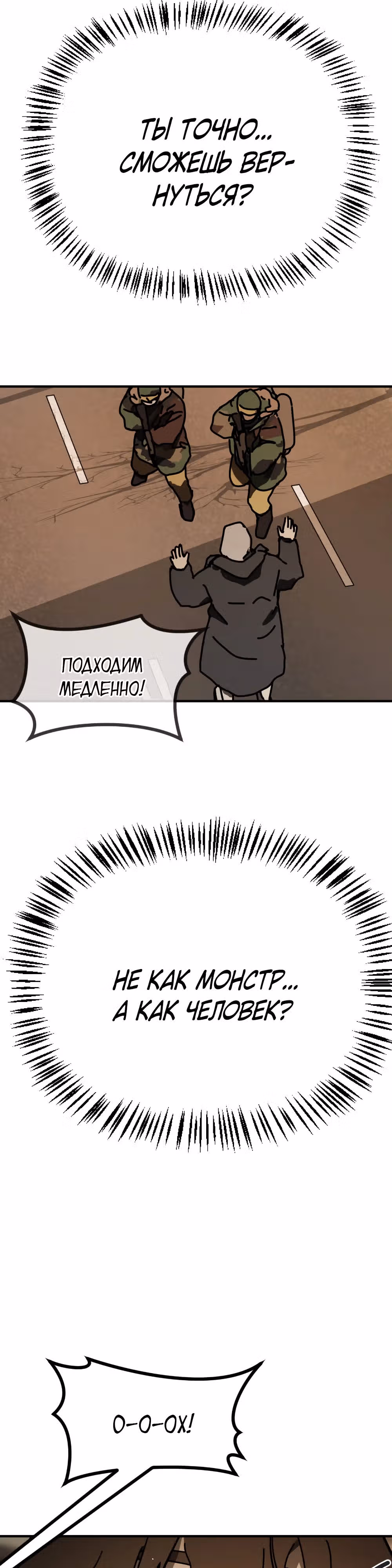 Однажды, Внезапно, в Сеуле — Том 2 · Глава 19, страница 16
