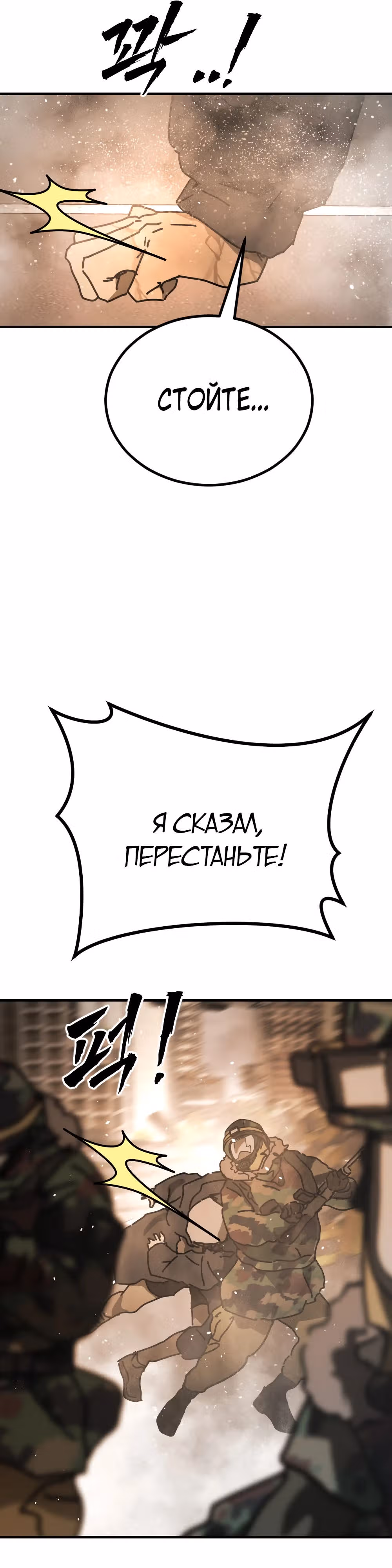 Однажды, Внезапно, в Сеуле — Том 2 · Глава 19, страница 37