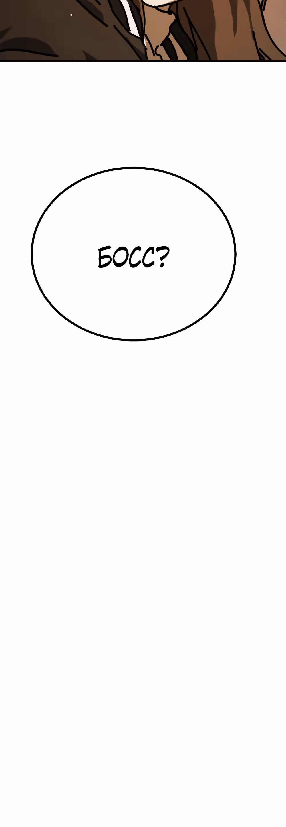 Однажды, Внезапно, в Сеуле — Том 2 · Глава 19, страница 69
