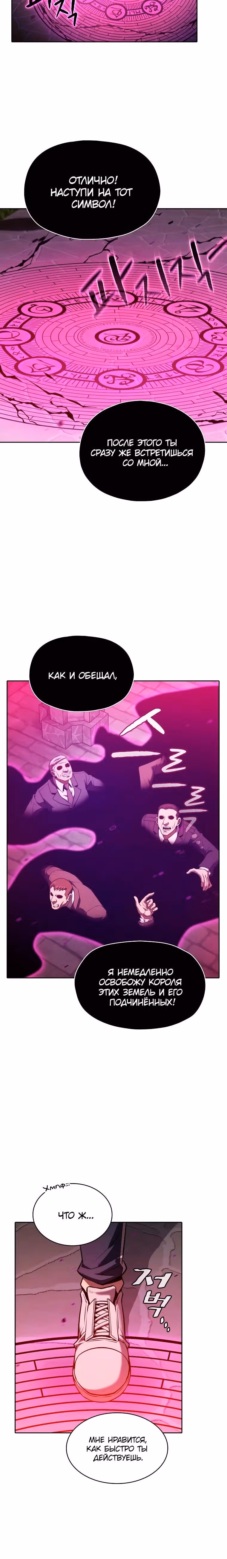 Созвездие, вернувшееся из бездны — Том 1 · Глава 122, страница 7