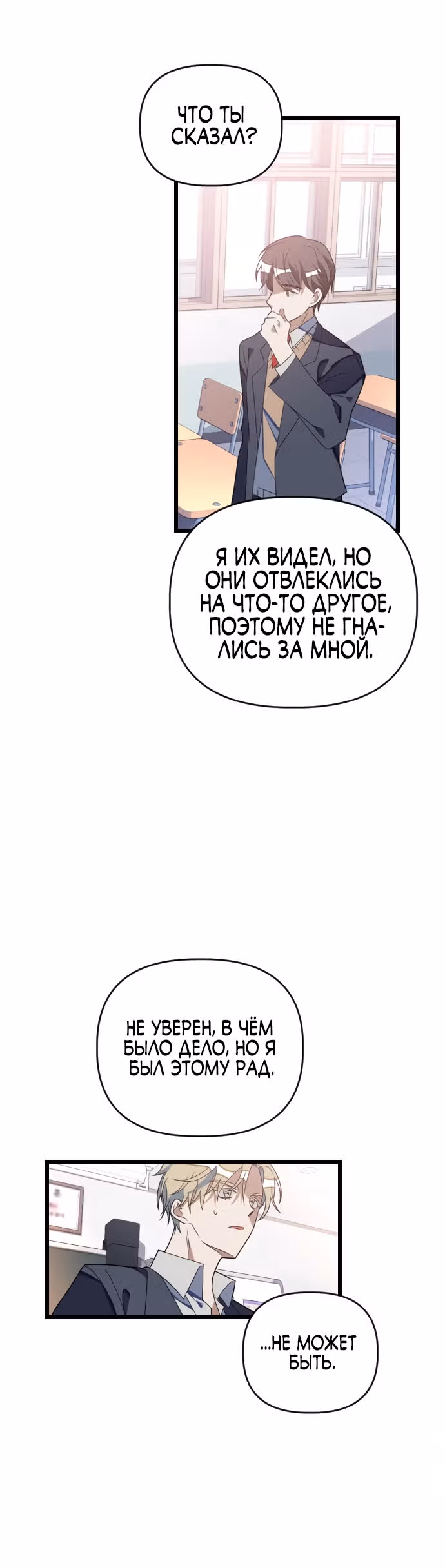 Выжить в романе — Том 1 · Глава 49, страница 18