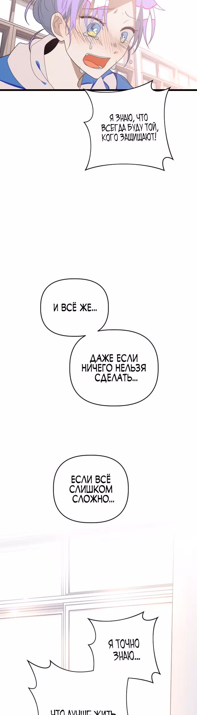 Выжить в романе — Том 1 · Глава 49, страница 42