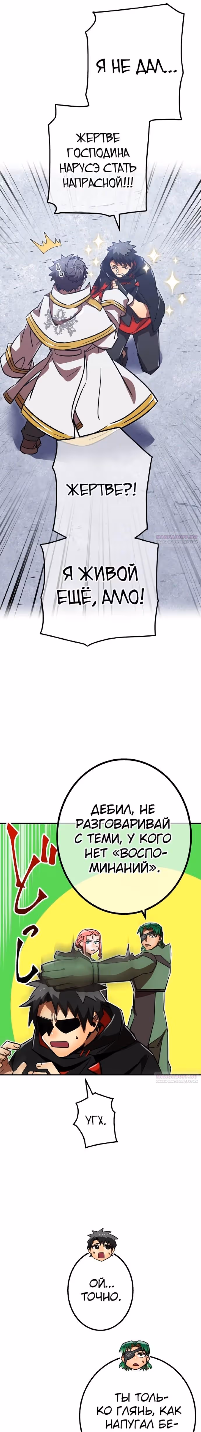 Спасение мира Повелителем Крови — Том 1 · Глава 59, страница 16