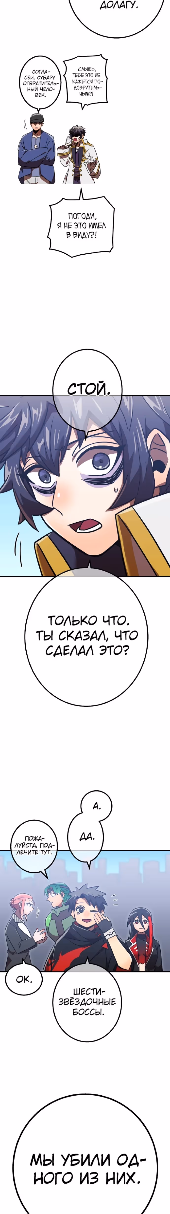 Спасение мира Повелителем Крови — Том 1 · Глава 59, страница 17