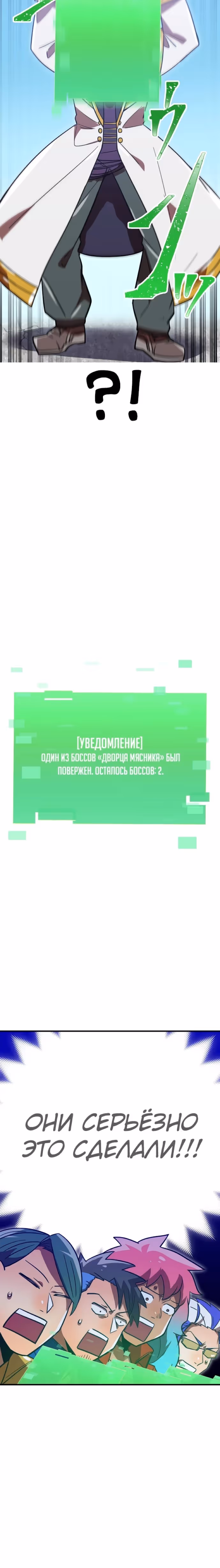 Спасение мира Повелителем Крови — Том 1 · Глава 59, страница 19