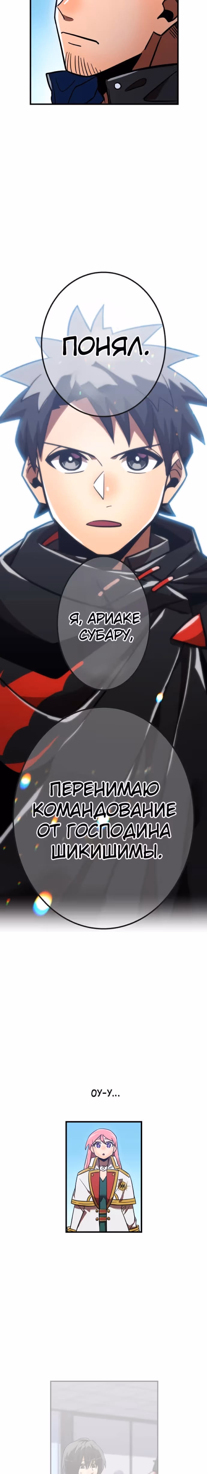 Спасение мира Повелителем Крови — Том 1 · Глава 59, страница 29