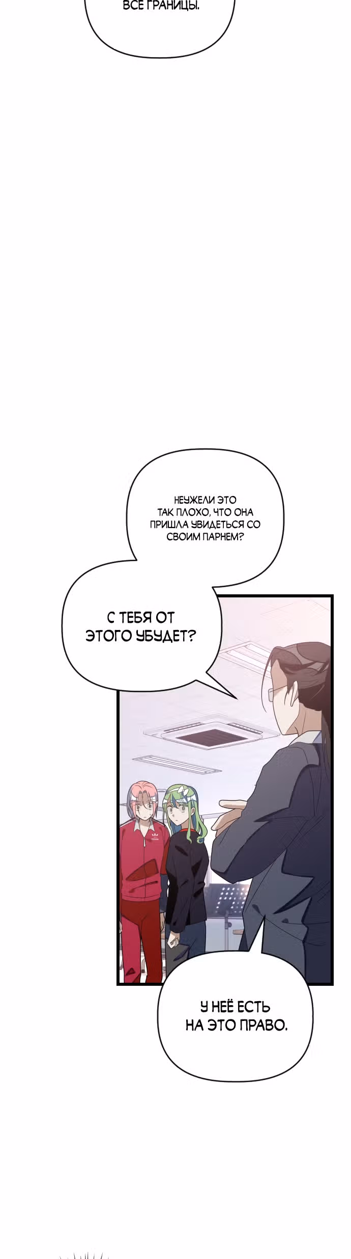 Выжить в романе — Том 1 · Глава 50, страница 9