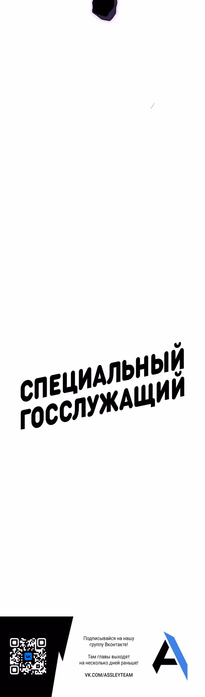 Специальный госслужащий — Том 1 · Глава 36, страница 41
