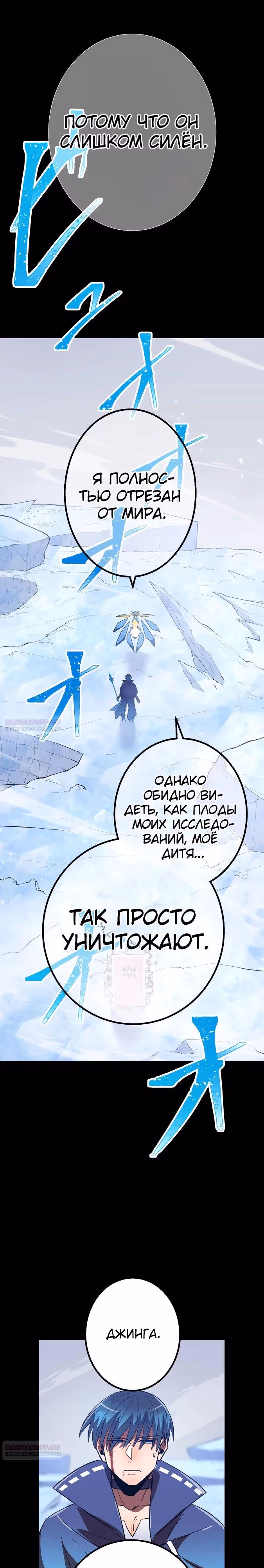 Спасение мира Повелителем Крови — Том 1 · Глава 58, страница 18