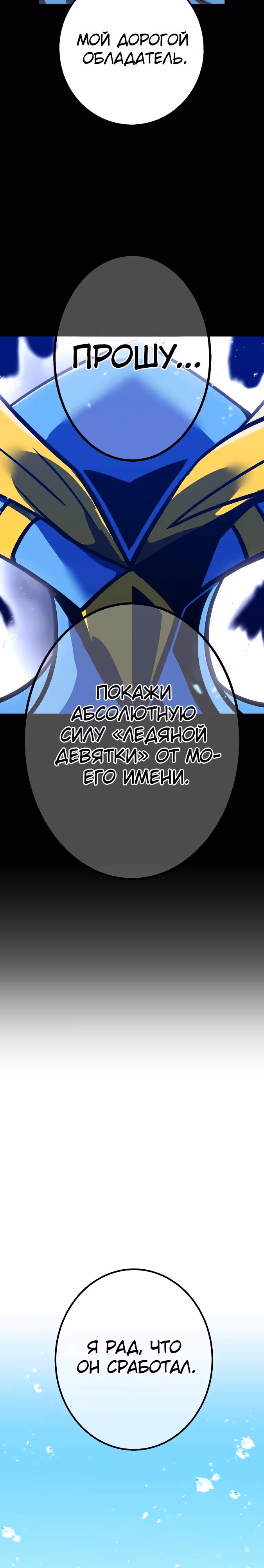 Спасение мира Повелителем Крови — Том 1 · Глава 58, страница 19
